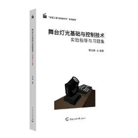 舞台与影像的变幻/复旦中文学科建设丛书·戏剧影视卷