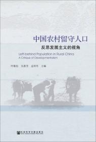 关注留守儿童：中国中西部农村地区劳动力外出务工对留守儿童的影响