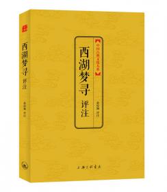 中国古典文化大系·第3辑：聊斋志异译注