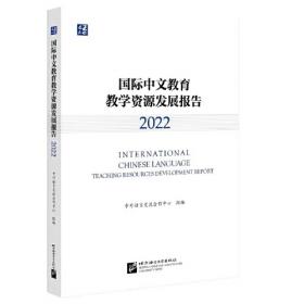 中国智慧教育区域发展研究报告（2021）