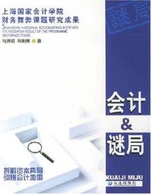 点睛财务舞弊：上海国家会计学院财务舞弊研究中心2005年度报告