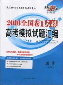 天利38套·2010-2014最新五年高考真题汇编详解：政治（2015全面升级）