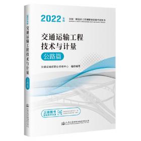 2023全国监理工程师(交通运输工程专业)职业资格考试用书 交通运输工程监理案例分析（水运工程专业篇）