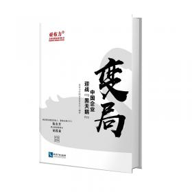 中国企业家发展信心指数报告（2020）