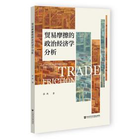 贸易与发展问题研究