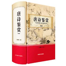 唐诗三百首（中华优秀传统文化经典随身读）