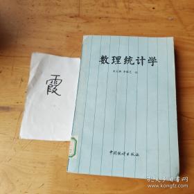 数理化通俗演义