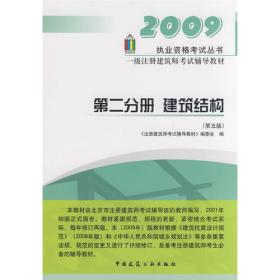 第五分册 建筑经济施工与设计业务管理（第四版）/2007执业资格考试丛书一级注册建筑师考试辅导教材