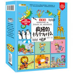 献给孩子的中国少年儿童百科全书（套装共2册）（附光盘1张）