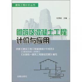 建筑工程计价丛书：建筑智能化工程计价应用与实例