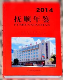 抚顺清前史暨满族文化国际学术研讨会论文集