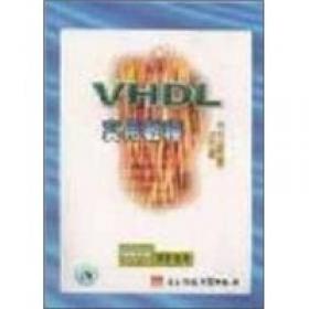 EDA技术实用教程：VHDL版（第五版）·“十二五”普通高等教育本科国家级规划教材