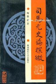 中国古代史学史略