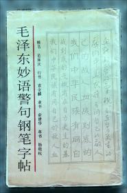 毛泽东诗词手迹