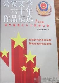 公安标准化与技术监督年鉴:2023年