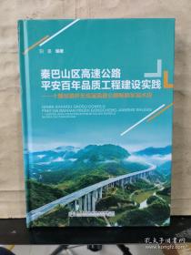秦巴山脉区域绿色循环发展战略研究