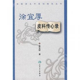 中国现代百名中医临床家丛书：徐宜厚