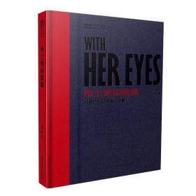 带上她的眼睛（刘慈欣科幻系列·纪念珍藏版·收录《流浪地球》）