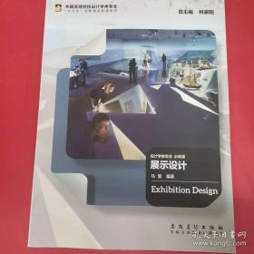 展示艺术设计
