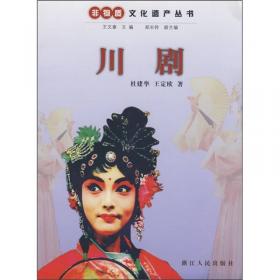 小靳花範葫芦（英文版）/非物质文化遗产丛书
