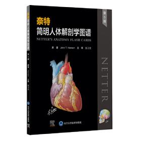 奈特图解医学全集：第4卷皮肤系统（第2版英文影印版）