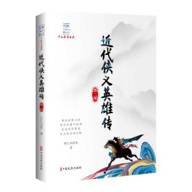 江湖小侠传-民国武侠小说经典