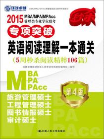 2016MBA/MPA/MPAcc管理类专业学位联考考前点睛 综合能力历年真题精解及全真预测试卷（第5版）