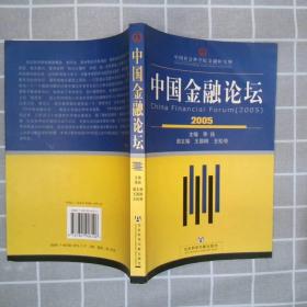 中国金融发展报告：NO.2（2005）——金融蓝皮书