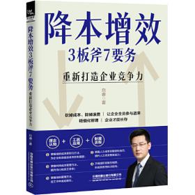 组织诊断：企业健康的衡量方法、模型与实践