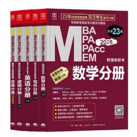 从零飞跃数学/2019版MBA MPA MPAcc管理类联考综合能力