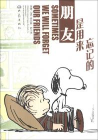 史努比漫画全集3（1955-1956）