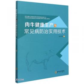 肉牛饲养实用技术手册