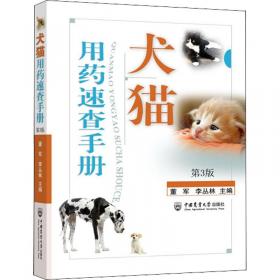 犬猫营养学(第3版)