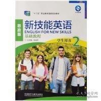 新技能英语高级教程/“十二五”职业教育国家规划教材
