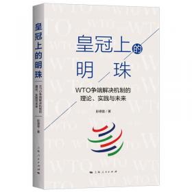 WTO下参与法律机制研究：基于对中国的考察