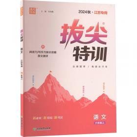 通城学典·小学数学计算能手：六年级上（人教版）