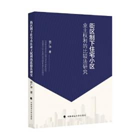 街区里的商人社会：上海马路商界联合会（1919-1929）