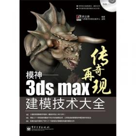 模神：3ds max 8 人体高级建模宝典（全彩）