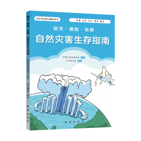 防灾减灾\灾后重建与扶贫开发理论方法研究丛书·自然灾害与贫困：国际经验及案例