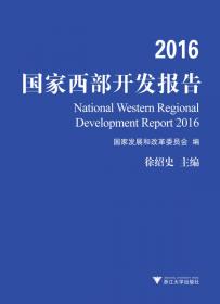 国家新型城镇化报告2015