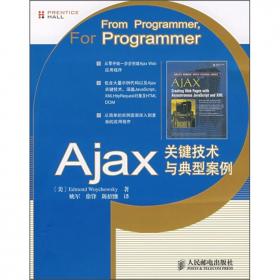 Ajax程序开发经典实例教程