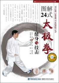 42式太极拳（健身与技击丛书）