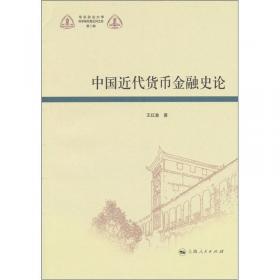 国民政府战时金融法律制度研究（1937-1945年）