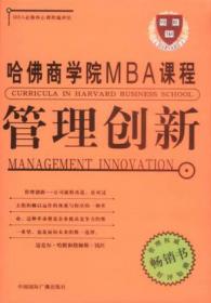 国际商务  MBA最新核心课程