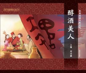 图说中华文化故事·战国成语与楚文化（套装）