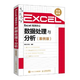 Excel 2016办公应用从入门到精通