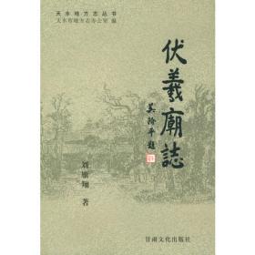 华夏文明之源历史文化丛书--杜甫陇上萍踪