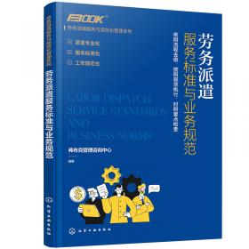 采购·仓储·物流工作手册系列--物流业务精细化管理工作手册
