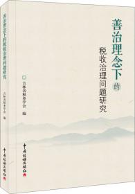 善治城市/21世纪城市新形态丛书