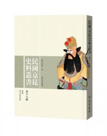 中华戏曲文化学——随园文库
